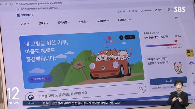 두 달 만에 1억 원 초과…'고향사랑기부' 관심