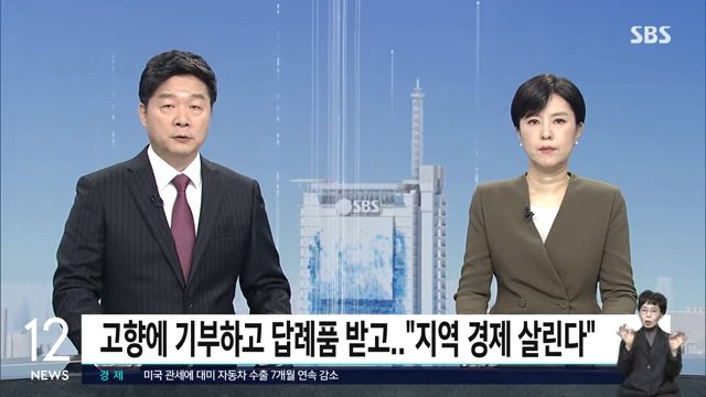 기부하고 답례품 받고…고향사랑기부 1천억 원 넘길 듯
